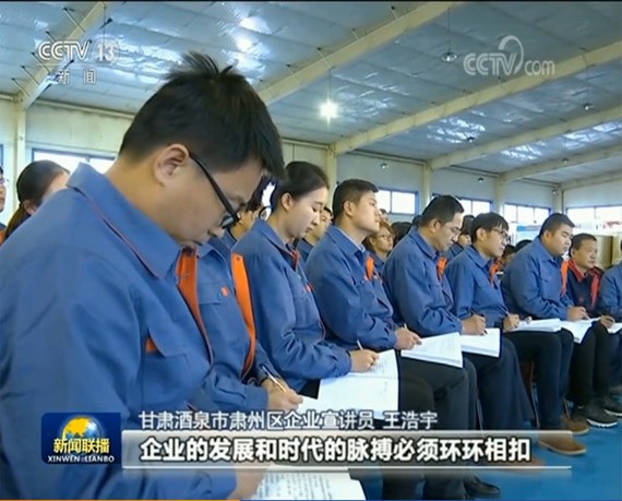 bevictor伟德官网自满| 十九大宣讲上央视新闻联播 - bevictor伟德官网新闻 - 新闻中心 - nbsp,九大,精神,学习,bevictor伟德官网,党的,节水,宣讲,集团