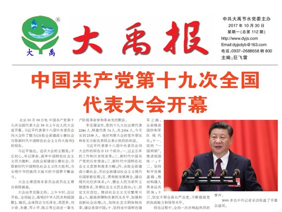 bevictor伟德官网自满| 十九大宣讲上央视新闻联播 - bevictor伟德官网新闻 - 新闻中心 - nbsp,九大,精神,学习,bevictor伟德官网,党的,节水,宣讲,集团