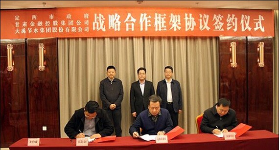 脱贫攻坚| bevictor伟德官网节水集团、甘肃省金控集团与定西市人民政府告竣三方战略相助 - bevictor伟德官网新闻 - 新闻中心 - nbsp,bevictor伟德官网,集团,西市,节水,定西,人民政府,相助,脱贫