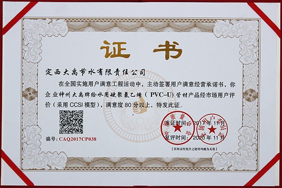 bevictor伟德官网品质| bevictor伟德官网节水PVC-U产品喜获2017年度“天下实验用户知足工程（产品类）”奖 - bevictor伟德官网新闻 - 新闻中心 - 用户,nbsp,bevictor伟德官网,知足,工程,产品,实验,节水,天下