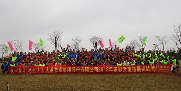凝心聚力，，，，共创未来|bevictor伟德官网节水集团2017年年终户外拓展培训圆满落幕 - bevictor伟德官网新闻 - 新闻中心 - nbsp,团队,bevictor伟德官网,节水,集团,户外,聚力,凝心,圆满