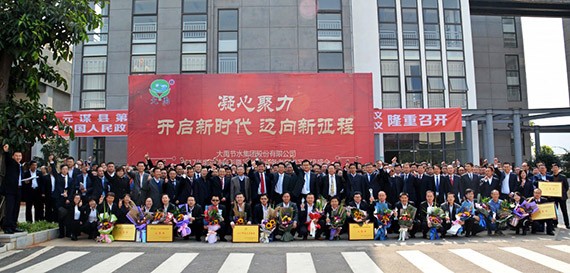 新时代 新使命 新征程|bevictor伟德官网节水集团2017年终总结表扬暨2018妄想签约大会在云南召开 - bevictor伟德官网新闻 - 新闻中心 - nbsp,bevictor伟德官网,集团,集团公司,2018年,揭晓,2017,节水,突出