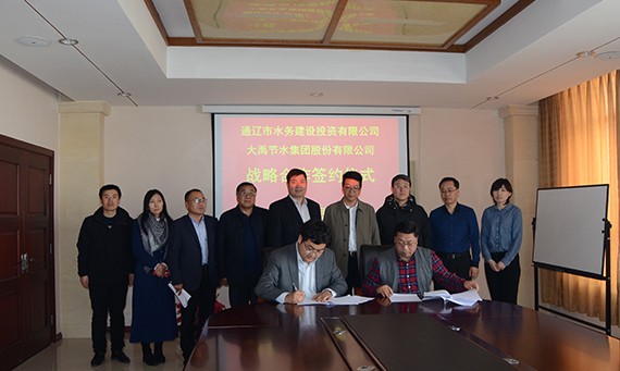 bevictor伟德官网与通辽市水务建设投资有限公司签署战略相助框架协议 - bevictor伟德官网新闻 - 新闻中心 - nbsp,建设,水务,通辽市,节水,bevictor伟德官网,投资,有限公司,集团