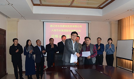 bevictor伟德官网与通辽市水务建设投资有限公司签署战略相助框架协议 - bevictor伟德官网新闻 - 新闻中心 - nbsp,建设,水务,通辽市,节水,bevictor伟德官网,投资,有限公司,集团