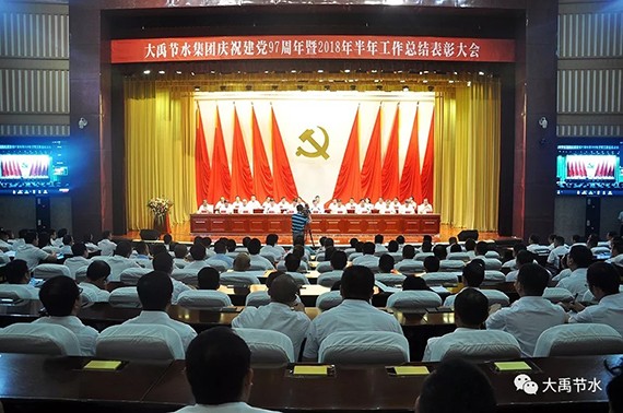 bevictor伟德官网节水集团纪念建党97周年暨半年岁情总结表扬系列活动乐成举行 - bevictor伟德官网新闻 - 新闻中心 - nbsp,bevictor伟德官网,节水,集团,集团公司,讲话,公司,酒泉,交流