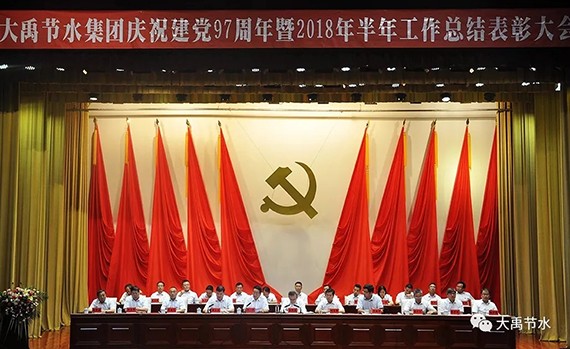 bevictor伟德官网节水集团纪念建党97周年暨半年岁情总结表扬系列活动乐成举行 - bevictor伟德官网新闻 - 新闻中心 - nbsp,bevictor伟德官网,节水,集团,集团公司,讲话,公司,酒泉,交流