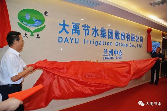 bevictor伟德官网节水集团兰州中心建设揭牌暨与甘肃省水利水电勘探设计院战略相助签约仪式乐成举行 - bevictor伟德官网新闻 - 新闻中心 - nbsp,节水,bevictor伟德官网,集团,甘肃省,水利水电,设计院,生长,甘肃
