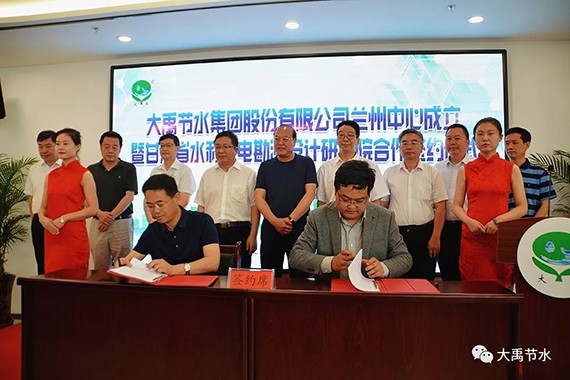 bevictor伟德官网节水集团兰州中心建设揭牌暨与甘肃省水利水电勘探设计院战略相助签约仪式乐成举行 - bevictor伟德官网新闻 - 新闻中心 - nbsp,节水,bevictor伟德官网,集团,甘肃省,水利水电,设计院,生长,甘肃
