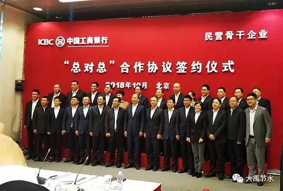 bevictor伟德官网节水集团与中国工商银行总行签署“总对总”战略相助协议 集团公司获授工商银行总行级相助客户牌匾 - bevictor伟德官网新闻 - 新闻中心 - nbsp,集团,相助,节水,总行,bevictor伟德官网,中国工商银行,工商银行,董事长
