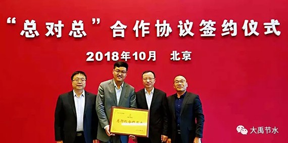 bevictor伟德官网节水集团与中国工商银行总行签署“总对总”战略相助协议 集团公司获授工商银行总行级相助客户牌匾 - bevictor伟德官网新闻 - 新闻中心 - nbsp,集团,相助,节水,总行,bevictor伟德官网,中国工商银行,工商银行,董事长