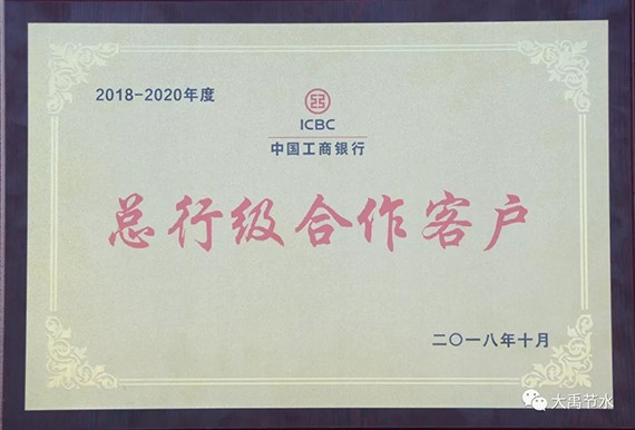 bevictor伟德官网节水集团与中国工商银行总行签署“总对总”战略相助协议 集团公司获授工商银行总行级相助客户牌匾 - bevictor伟德官网新闻 - 新闻中心 - nbsp,集团,相助,节水,总行,bevictor伟德官网,中国工商银行,工商银行,董事长