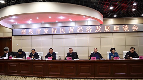 集团公司党委书记王冲加入酒泉市支持民营经济生长座谈会并作交流讲话 - bevictor伟德官网新闻 - 新闻中心 - nbsp,民营,支持,经济生长,生长,民营企业,酒泉市,民营经济,座谈会