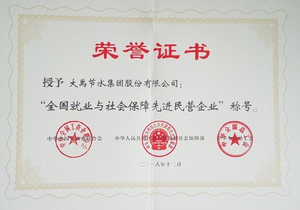bevictor伟德官网节水集团荣获天下就业与社会包管先进民营企业声誉称呼 集团公司党委书记王冲代表公司接受表扬 - bevictor伟德官网新闻 - 新闻中心 - nbsp,天下,就业,先进,民营企业,bevictor伟德官网,集团,社会包管,节水