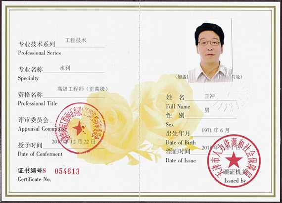 bevictor伟德官网荣耀|集团公司党委书记王冲获批享受国务院政府特殊津贴 - bevictor伟德官网新闻 - 新闻中心 - 特殊,bevictor伟德官网,nbsp,国务院,津贴,政府,人才,享受,党委书记