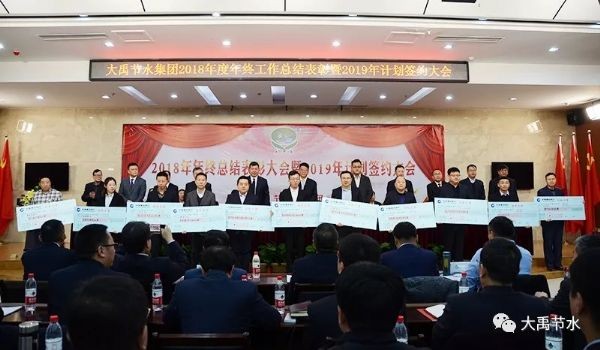 聚初心、信未来|bevictor伟德官网节水集团2018年终事情总结暨2019年妄想签约大会胜利召开 - bevictor伟德官网新闻 - 新闻中心 - nbsp,集团,集团公司,2019年,bevictor伟德官网,2018,节水,大会,事情