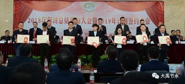 聚初心、信未来|bevictor伟德官网节水集团2018年终事情总结暨2019年妄想签约大会胜利召开 - bevictor伟德官网新闻 - 新闻中心 - nbsp,集团,集团公司,2019年,bevictor伟德官网,2018,节水,大会,事情