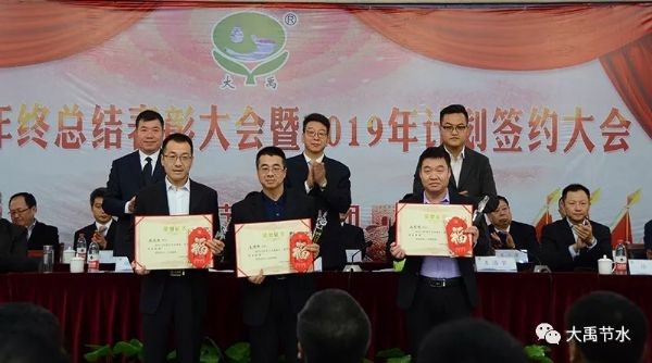 聚初心、信未来|bevictor伟德官网节水集团2018年终事情总结暨2019年妄想签约大会胜利召开 - bevictor伟德官网新闻 - 新闻中心 - nbsp,集团,集团公司,2019年,bevictor伟德官网,2018,节水,大会,事情