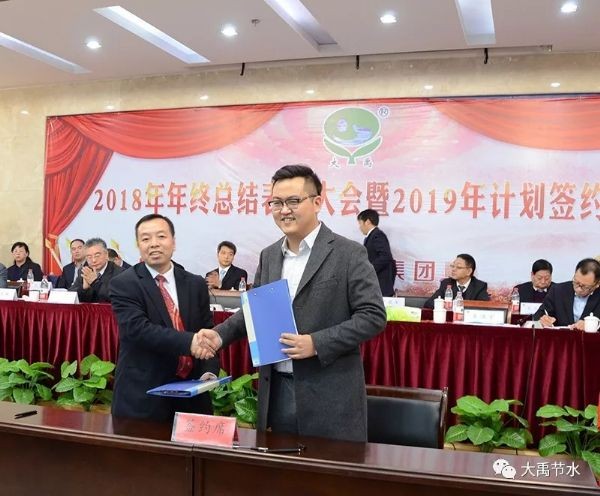 聚初心、信未来|bevictor伟德官网节水集团2018年终事情总结暨2019年妄想签约大会胜利召开 - bevictor伟德官网新闻 - 新闻中心 - nbsp,集团,集团公司,2019年,bevictor伟德官网,2018,节水,大会,事情