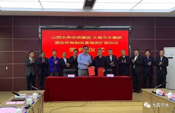 bevictor伟德官网节水集团加入山西省国资混淆所有制刷新 助推山西节水型社会建设 - bevictor伟德官网新闻 - 新闻中心 - nbsp,集团,节水,山西,bevictor伟德官网,山西省,相助,水务,刷新