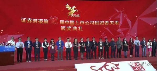 bevictor伟德官网节水集团荣膺第十届“天马奖&amp;#8226;最佳董事会奖” - bevictor伟德官网新闻 - 新闻中心 - nbsp,董事会,节水,bevictor伟德官网,amp,投资者,集团,上市公司,天马奖