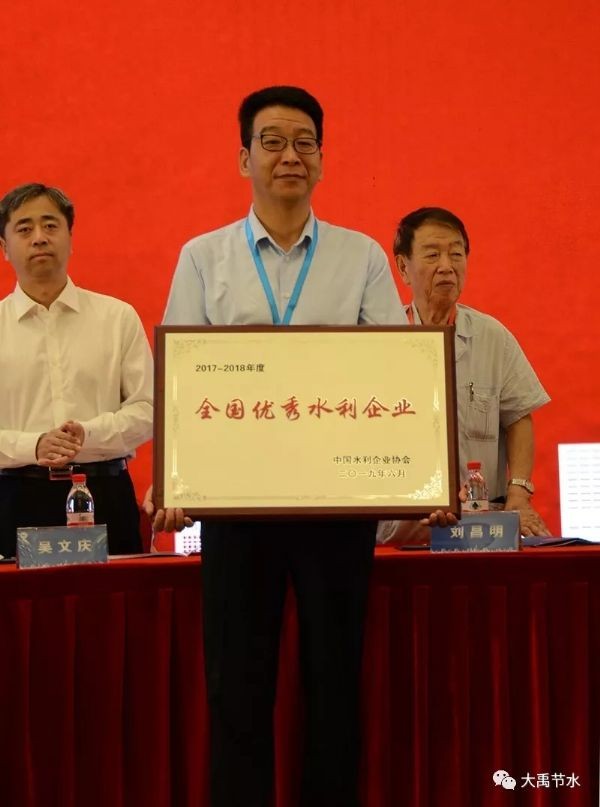 bevictor伟德官网节水集团荣获2017-2018年度天下优异水利企业 党委书记王冲荣获天下优异水利企业家声誉称呼 - bevictor伟德官网新闻 - 新闻中心 - nbsp,水利,企业,天下优异,荣获,企业家,集团,年度,水利部