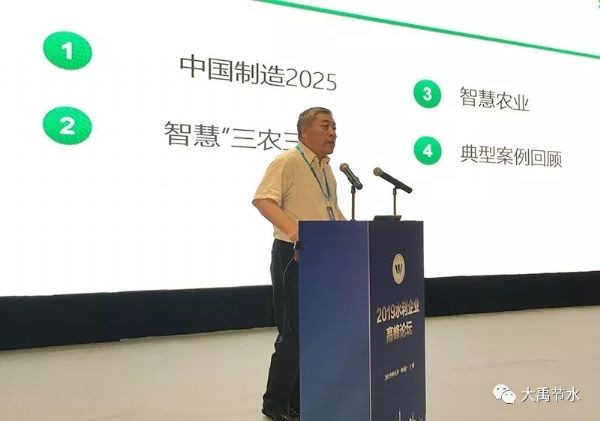 bevictor伟德官网节水集团智慧水务公司董事长李风鸣分享智水方案 - bevictor伟德官网新闻 - 新闻中心 - 智慧,nbsp,bevictor伟德官网,节水,集团,水利,李风鸣,农业,水务