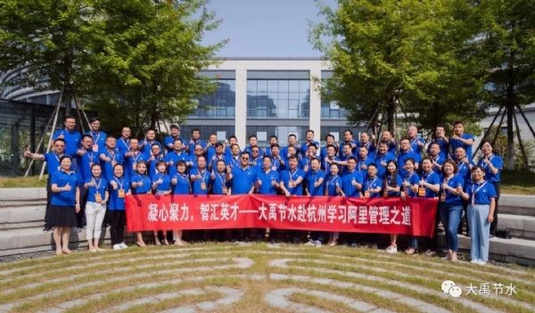 bevictor伟德官网学院阿里行|bevictor伟德官网节水集团赴杭州学习阿里之道 打造引领现代农业立异建设百年名企 - bevictor伟德官网新闻 - 新闻中心 - nbsp,阿里,bevictor伟德官网,企业,培训,治理,学院,集团,学习