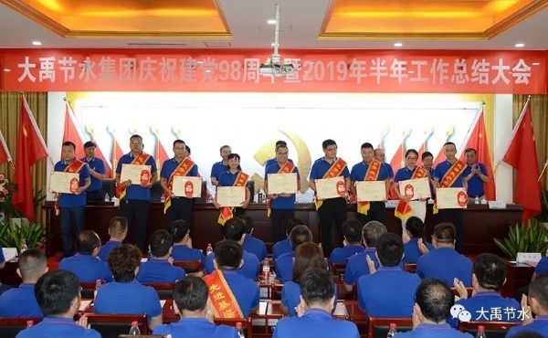 bevictor伟德官网节水集团盛大召开庆祝建党98周年暨2019年半年岁情总结表扬大会 - bevictor伟德官网新闻 - 新闻中心 - nbsp,公司,集团,bevictor伟德官网,节水,我们,讲话,2019年,盛大