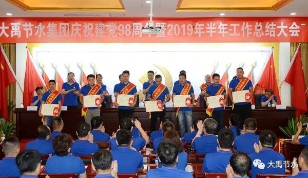 bevictor伟德官网节水集团盛大召开庆祝建党98周年暨2019年半年岁情总结表扬大会 - bevictor伟德官网新闻 - 新闻中心 - nbsp,公司,集团,bevictor伟德官网,节水,我们,讲话,2019年,盛大