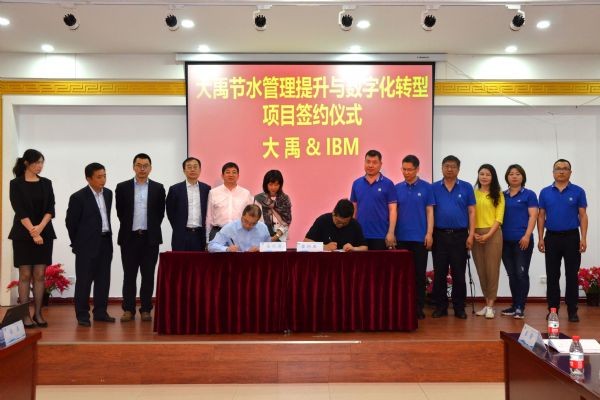 bevictor伟德官网1号项目|bevictor伟德官网节水联合IBM公司打造企业数字化转型与治理提升项目正式启动 - bevictor伟德官网新闻 - 新闻中心 - bevictor伟德官网,项目,nbsp,公司,数字化,IBM,转型,治理,1号