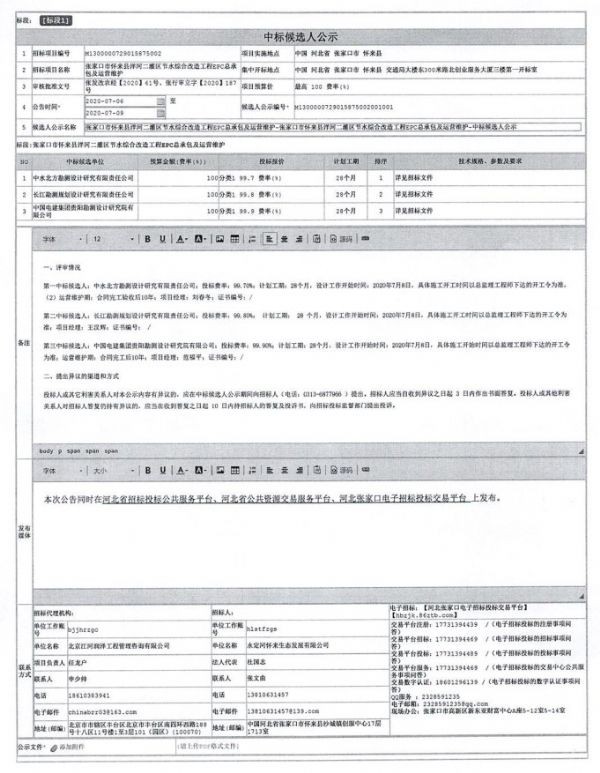 bevictor伟德官网喜讯丨bevictor伟德官网节水集团一连斩获永定河流域现代化灌区及北京市延庆区NB-IoT物联网重大订单近四亿元 - bevictor伟德官网新闻 - 新闻中心 - nbsp,节水,bevictor伟德官网,项目,灌区,现代化,农村,延庆区,运维