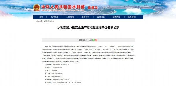 bevictor伟德官网喜讯| 国家水利部授予bevictor伟德官网水利水电工程有限责任公司“水利清静生产标准化一级单位”称呼 - bevictor伟德官网新闻 - 新闻中心 - 水利,nbsp,清静生产,标准化,bevictor伟德官网,单位,有限责任,水电工程,授予