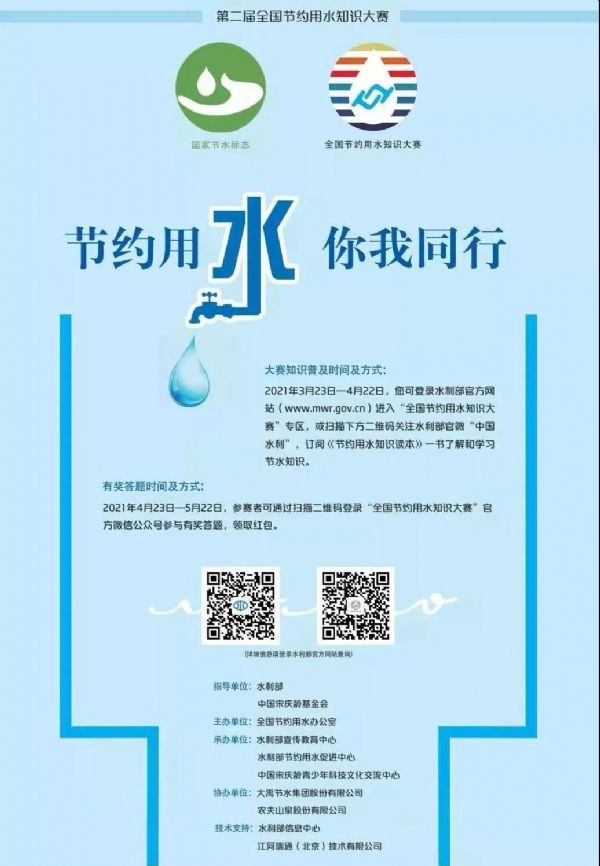 bevictor伟德官网动态| bevictor伟德官网节水集团董事长王浩宇受邀在水利部天下水日活动中代表行业企业讲话 - bevictor伟德官网新闻 - 新闻中心 - nbsp,节水,节约,用水,大赛,bevictor伟德官网,水利部,社会,集团