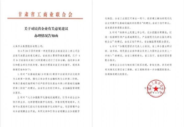 bevictor伟德官网动态| 甘肃省省长任振鹤在民营经济座谈会上听取bevictor伟德官网节水董事长王浩宇汇报与建议 并做主要指示 - bevictor伟德官网新闻 - 新闻中心 - nbsp,bevictor伟德官网,甘肃,节水,企业,省长,数字化,王浩,建议