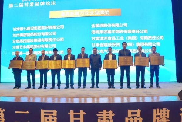 bevictor伟德官网声誉| 勇毅笃行开新局 同心聚力创品牌 bevictor伟德官网节水一连两届荣获甘肃省最具有影响力企业品牌 - bevictor伟德官网新闻 - 新闻中心 - nbsp,bevictor伟德官网,品牌,节水,甘肃省,企业,甘肃,影响力,具有