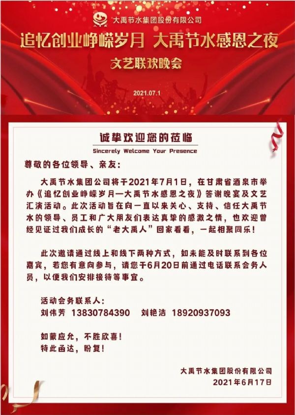 真挚约请| 追忆创业峥嵘岁月—bevictor伟德官网节水感恩之夜约请函 - bevictor伟德官网新闻 - 新闻中心 - 真挚,约请,追忆,创业,峥嵘岁月,bevictor伟德官网,节水,感恩,之夜