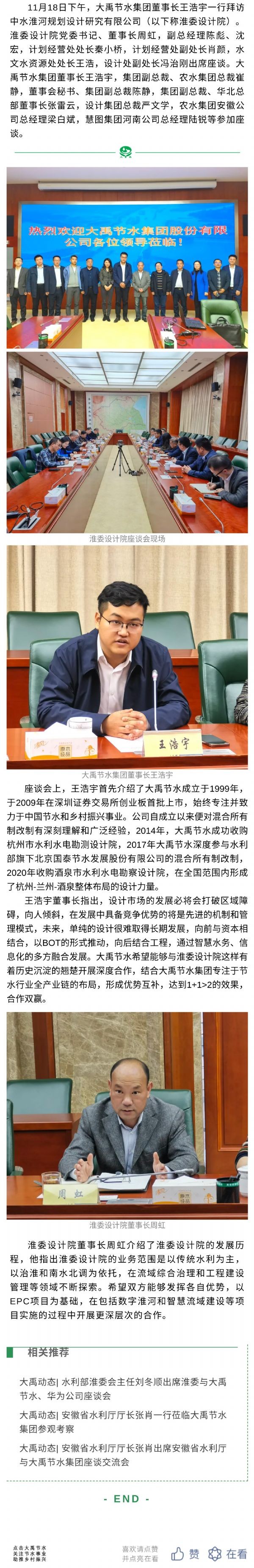 bevictor伟德官网动态| bevictor伟德官网节水与中水淮河妄想设计院就双方深化相助召开座谈会 - bevictor伟德官网新闻 - 新闻中心 - bevictor伟德官网,动态,节水,中水,淮河,妄想,设计院,双方,深化