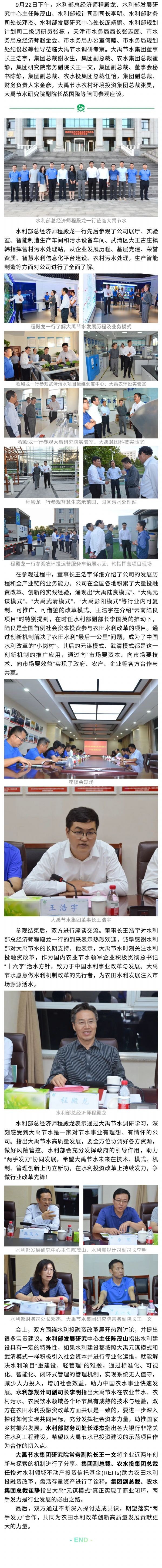 bevictor伟德官网动态| 水利部总经济师程殿龙一行莅临bevictor伟德官网节水调研水利投融资刷新立异 - bevictor伟德官网新闻 - 新闻中心 - bevictor伟德官网,动态,水利部,总经济师,程殿龙,一行,莅临,节水,调研
