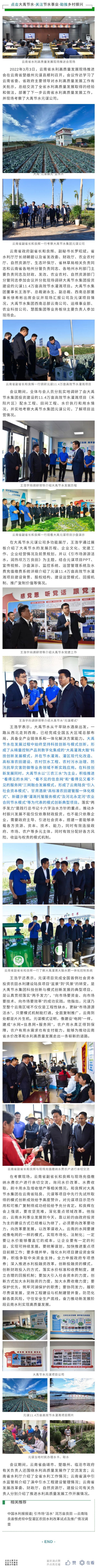 bevictor伟德官网动态| bevictor伟德官网动态和良辉副省长出席云南省水利高质量生长现场推进会 董事长王浩宇现场汇报bevictor伟德官网“元谋模式” - bevictor伟德官网新闻 - 新闻中心 - bevictor伟德官网,动态,现场,元谋模式,汇报,王浩,董事长,推进会,生长