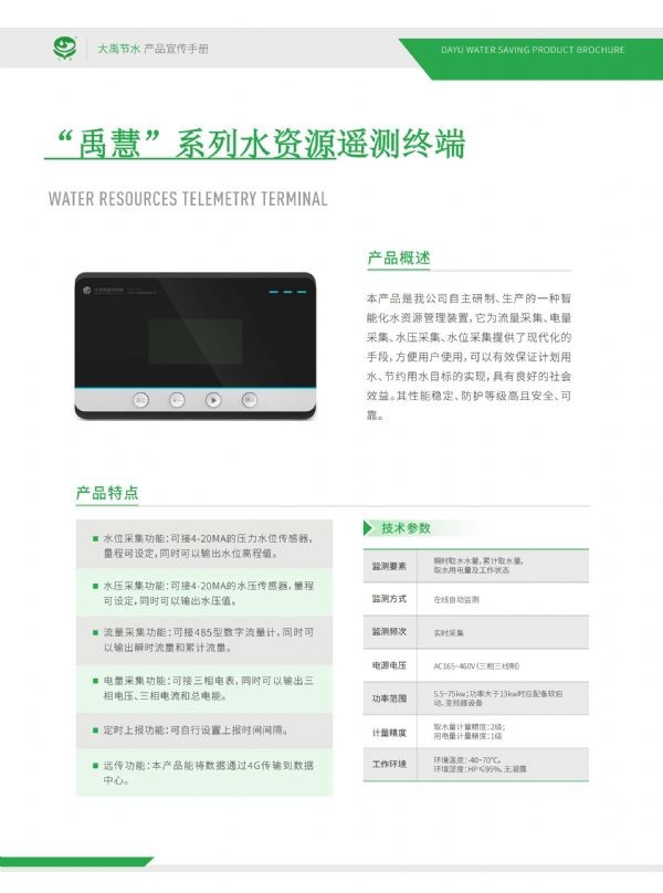 “禹慧”系列水资源遥测终端 - 智能制造 - 解决方案 - 禹慧,系列,水资源,遥测,终端