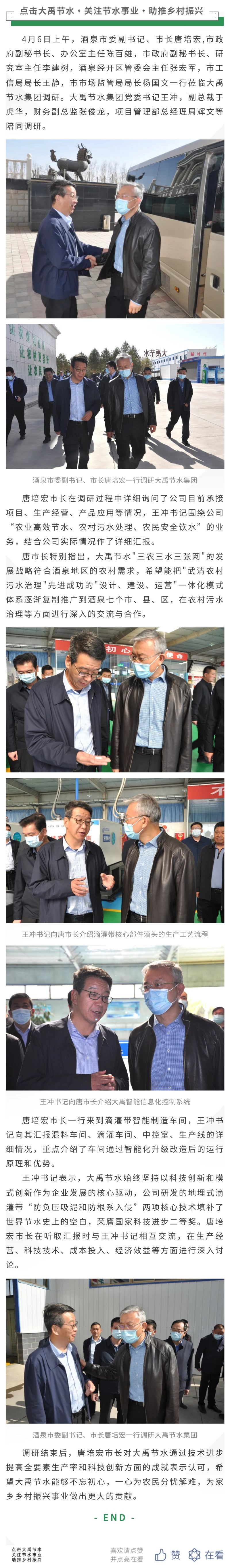 bevictor伟德官网动态| 酒泉市委副书记、市长唐培宏莅临bevictor伟德官网节水集团调研 - bevictor伟德官网新闻 - 新闻中心 - bevictor伟德官网,动态,酒泉市,委副书记,市长,唐培宏,莅临,节水,集团