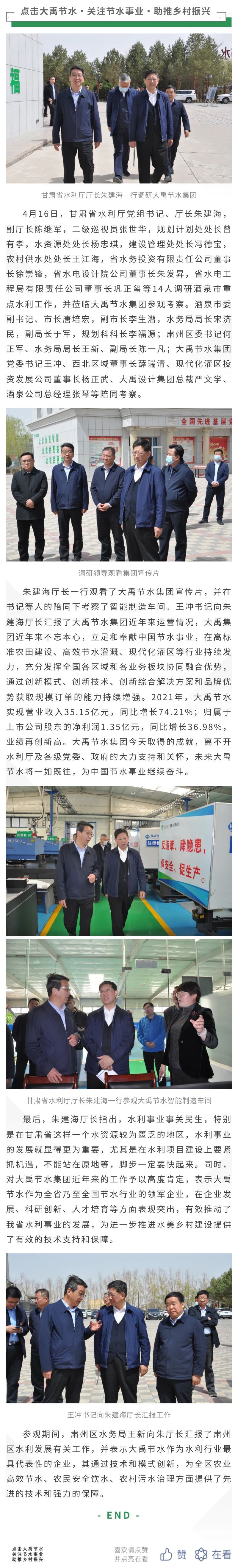bevictor伟德官网动态| 甘肃省水利厅厅长朱建海带队考察省重点水利工程莅临bevictor伟德官网节水旅行调研 - bevictor伟德官网新闻 - 新闻中心 - bevictor伟德官网,动态,甘肃省,水利厅,厅长,朱建海,带队,考察省,重点