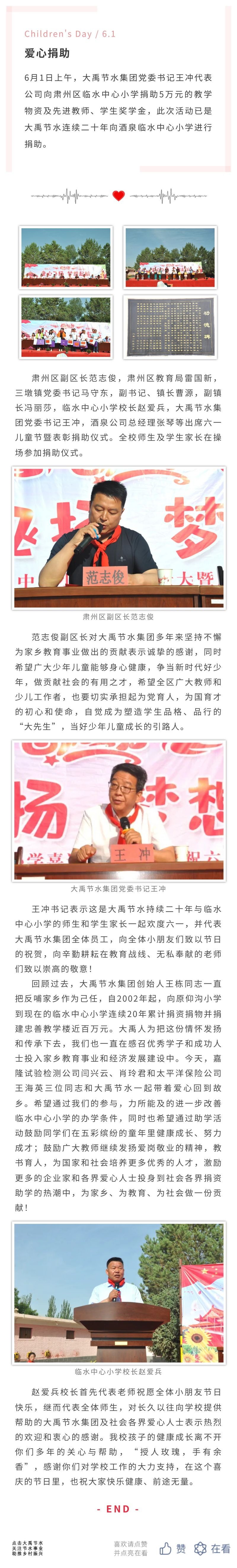 捐资助学| bevictor伟德官网节水一连20年向酒泉临水中心小学捐资助学庆祝六一 - bevictor伟德官网新闻 - 新闻中心 - 捐资助学,bevictor伟德官网,节水,一连,20年,酒泉,临水,中心,小学