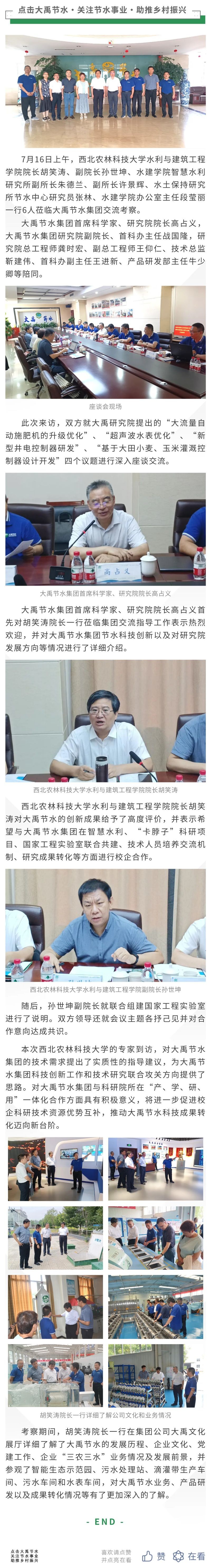 bevictor伟德官网动态| 西北农林科技大学水利与修建工程学院院长胡笑涛一行莅临bevictor伟德官网节水集团交流考察 - bevictor伟德官网新闻 - 新闻中心 - bevictor伟德官网,工程学院,交流,集团,节水,莅临,一行,胡笑涛,院长