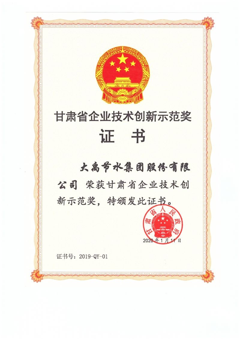 甘肃省企业手艺立异树模奖 - 声誉资质 - 关于bevictor伟德官网 - 甘肃省,企业,手艺立异,树模