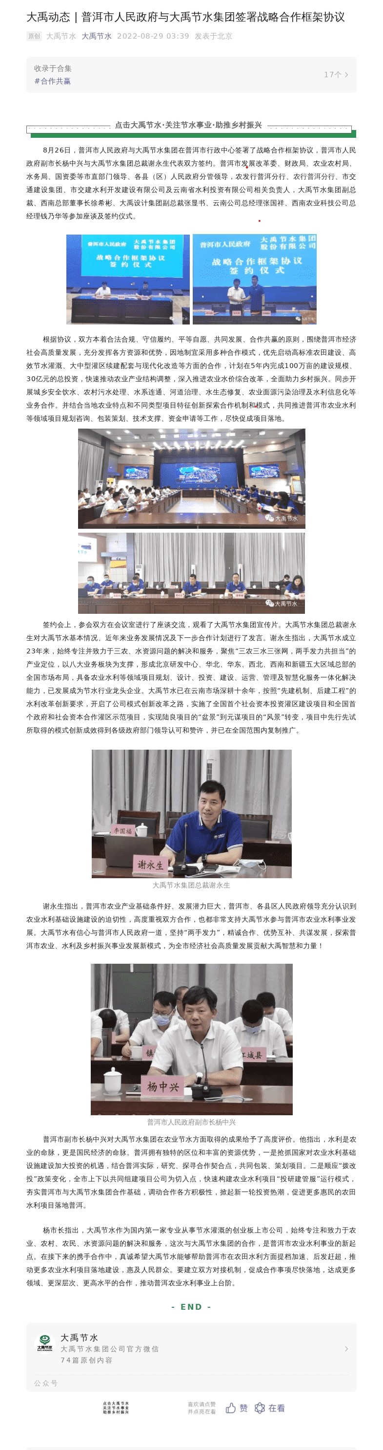 bevictor伟德官网动态 | 普洱市人民政府与bevictor伟德官网节水集团签署战略相助框架协议 - bevictor伟德官网新闻 - 新闻中心 - bevictor伟德官网,动态,普洱市,人民政府,节水,集团,签署,战略,相助