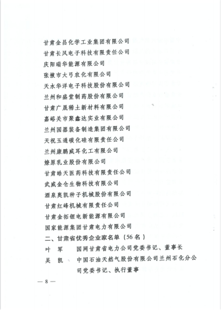 bevictor伟德官网节水获评“甘肃省先进企业突出孝顺奖” 董事长王浩宇获评“甘肃省优异企业家”称呼 - bevictor伟德官网新闻 - 新闻中心 - bevictor伟德官网,企业,甘肃省,节水,nbsp,优异,企业家,先进,工业
