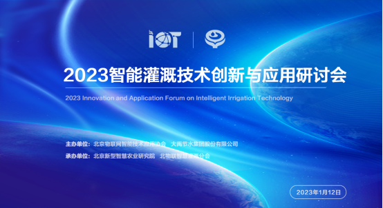 bevictor伟德官网动态| 2023智能浇灌手艺立异与应用钻研会乐成举行 - bevictor伟德官网新闻 - 新闻中心 - 浇灌,智能,bevictor伟德官网,应用,节水浇灌,手艺立异,节水,手艺,灌区