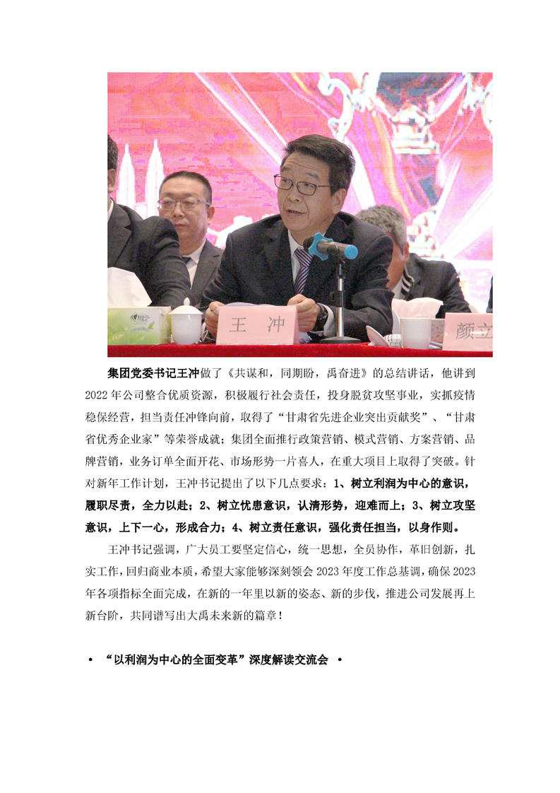 bevictor伟德官网动态| bevictor伟德官网节水集团2022年年终事情总结大会暨2023年妄想签约大会胜利召开 - bevictor伟德官网新闻 - 新闻中心 - 大会,bevictor伟德官网,动态,节水,集团,2022年,年终,事情总结,2023年