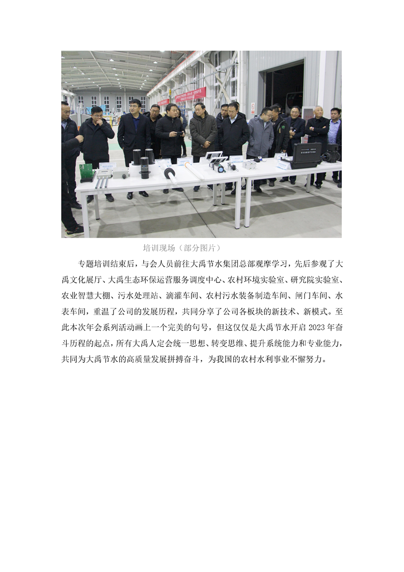 bevictor伟德官网动态| bevictor伟德官网节水集团2022年年终事情总结大会暨2023年妄想签约大会胜利召开 - bevictor伟德官网新闻 - 新闻中心 - 大会,bevictor伟德官网,动态,节水,集团,2022年,年终,事情总结,2023年